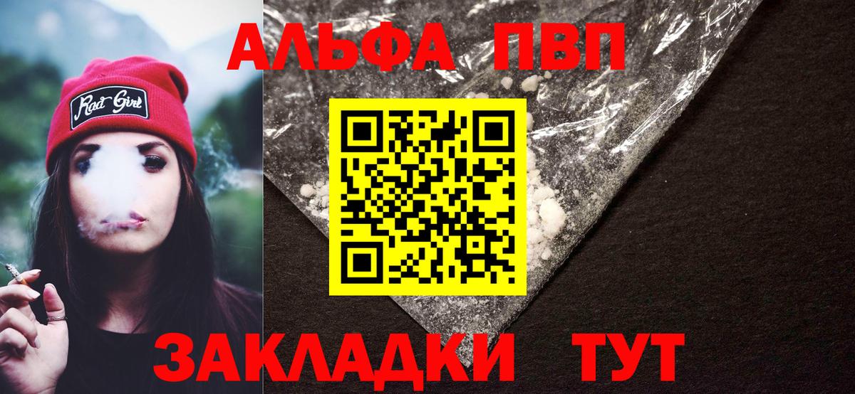 А ПВП кристаллы  Alpha-PVP Соль  Комсомольск-на-Амуре  А ПВП VHQ  Вход с VPN 