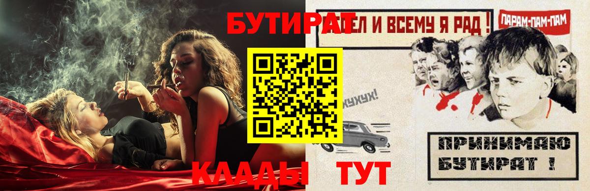 Бутират вода  Вход с VPN  БУТИРАТ  Комсомольск-на-Амуре 