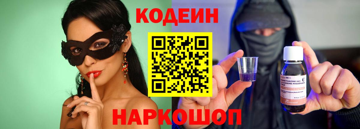 Комсомольск-на-Амуре  Codein напиток Lean (лин)  Кодеин напиток Lean (лин)  Вход с VPN 