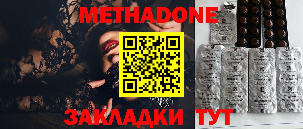 Метадон methadone Комсомольск-на-Амуре