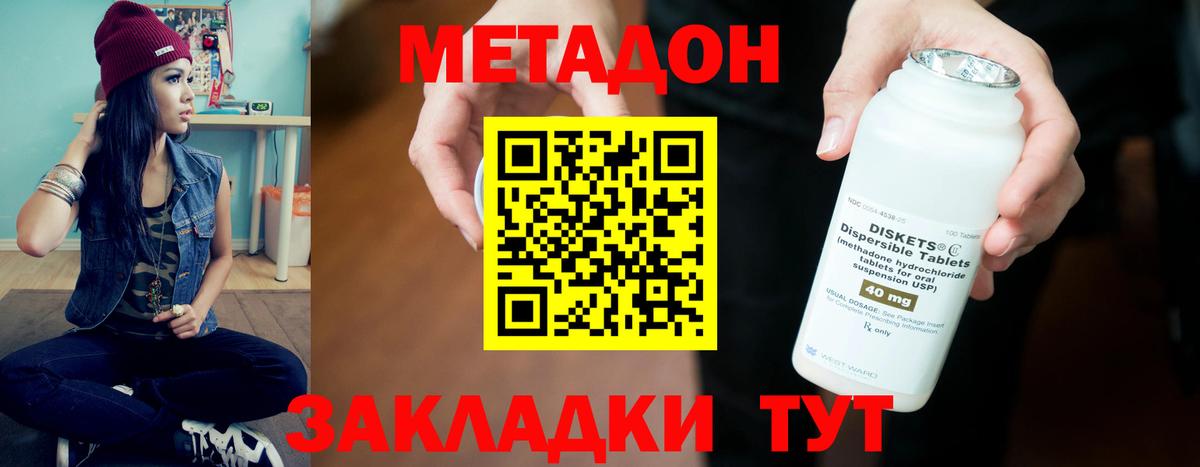 Комсомольск-на-Амуре  Метадон кристалл  Метадон methadone  Вход с VPN 